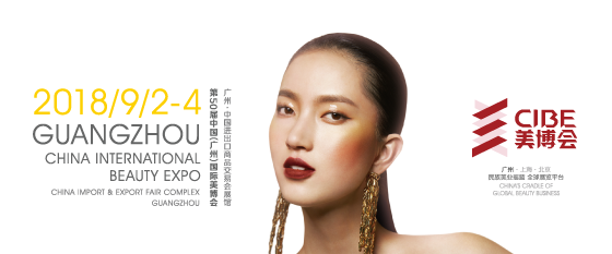 【頭條】伽立實(shí)業(yè)集團(tuán)參展第五十屆中國（廣州）國際美博會